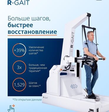 ivl aparati nedir: BTL, R-GAIT reabilitasiya sistemi - Gediş (yerimə) təlimi üçün