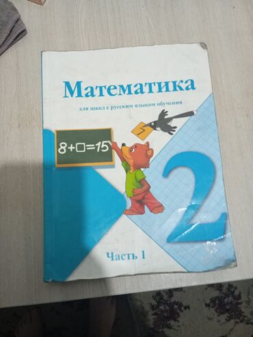 кий для русского бильярда: Продаю учебники математики по 250 сом