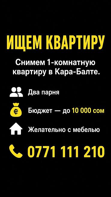 Кыймылсыз мүлк: 1 бөлмө, Студенттерге — 1