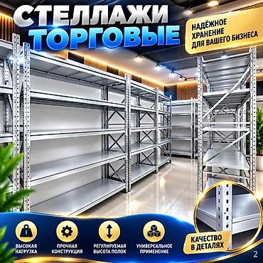 Соода жабдуулары: Складские стеллажи, металлический стеллаж для склада, грузовой стеллаж — 4