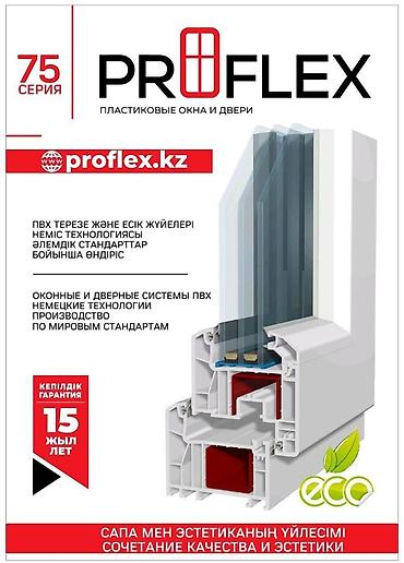 Ремонт и строительство: ПВХ окна и двери PROFFLEX, серия 75 - Оконные и дверные системы из — 1