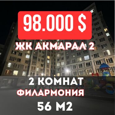 ак ордо жер уй: 2 комнаты, 56 м², Элитка, 12 этаж, Евроремонт