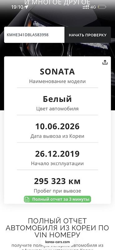 byd han: Hyundai Sonata: 2020 г., 2 л, Автомат, Газ, Седан — 10