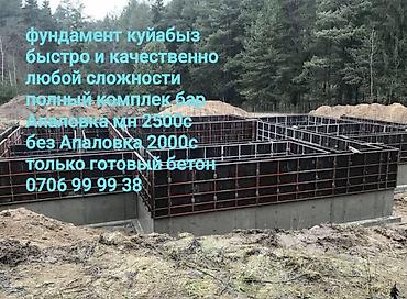 Заливка фундамент быстро и качественно Любой сложность полный комплек