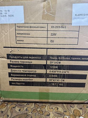 Термопринтеры и термопрессы: Термопресс для сублимации и термопереноса. Многофункциональный — 2