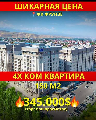 4 комнаты, 150 м², 7 этаж at lalafo.kg 4 комнаты, 150 м², 7 этаж