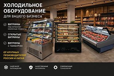 Для напитков, Для молочных продуктов, Для мяса, мясных изделий, Китай, Новый