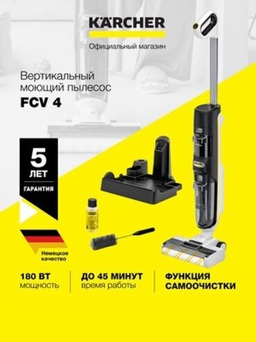 садовый опрыскиватель: Karcher FCV 4 plus ручной вертикальный профессиональный моющий пылесос