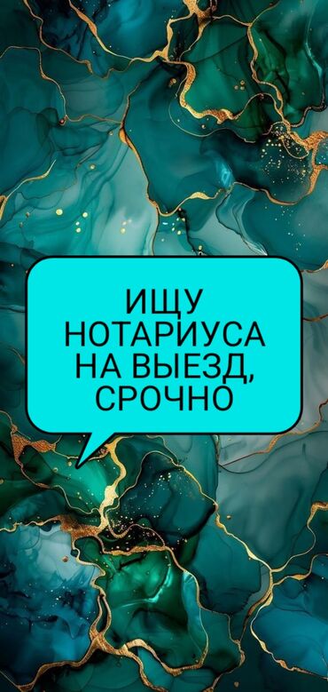 доверенность на ребенка в кыргызстане цена: Юридикалык кызматтар | Консультация