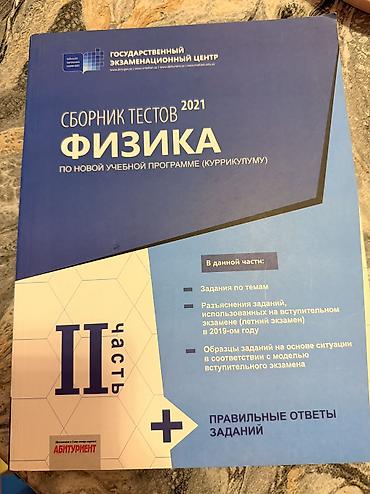 array informatika pdf 2026: Məhsul: “Fizika – Yeni tədris proqramı (kurikulum) üzrə test toplusu” — 1