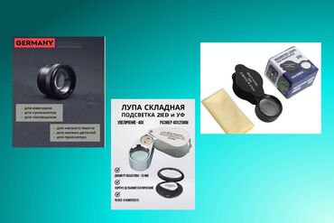 лупа: Лупа для просмотра мелких объектов .Увеличение в 30 раз