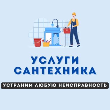 шланг для душа бишкек: Другая сантехника