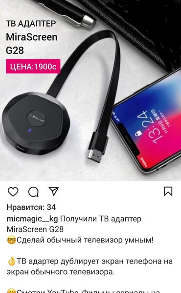 адаптор: ТВ адаптер G28 б/у