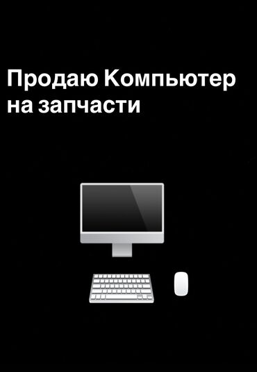 bluetooth клавиатура и мышь для телефона: Компьютер на запчасти