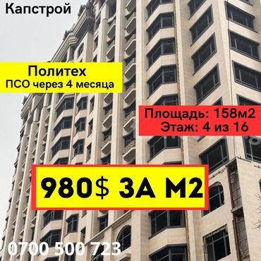 Продажа квартир: 3 комнаты, 158 м², Элитка, 5 этаж, ПСО (под самоотделку)