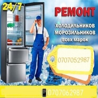 компьютерный мастер на дом: 🛠️ РЕМОНТ ХОЛОДИЛЬНИКОВ 24/7 – БЫСТРО, НАДЁЖНО, С ГАРАНТИЕЙ! 🔧 Чиним