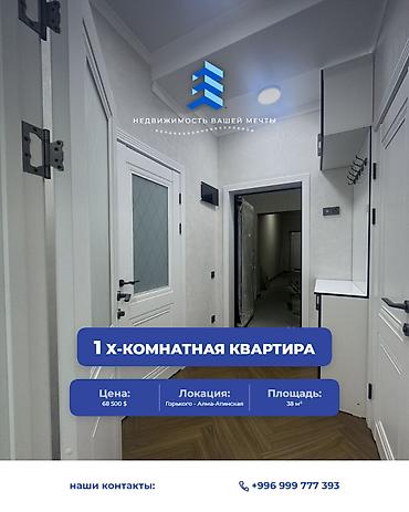 1 комната, 38 м², ул. Горького / Алматинка Элитка, 13 этаж