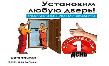 Ремонт окон и дверей: Дверь, Замок: Установка, Ремонт, Реставрация, Бесплатный выезд — 9
