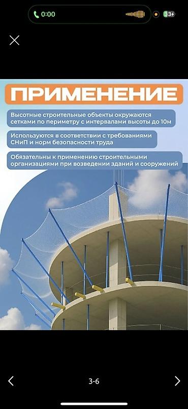 маска ош: Защитно-улавливающая сетка «Промышленник» 3,5 × 6 м Назначение: - — 5