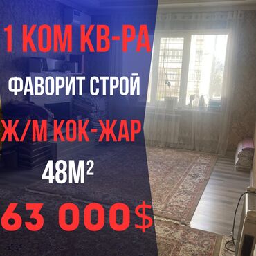 Продажа домов: 1 комната, 48 м², Элитка, 1 этаж, Евроремонт