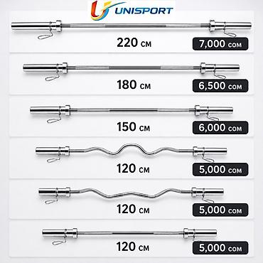 Грифы для штанги UNISPORT — варианты длины и типа: - Прямой гриф 220