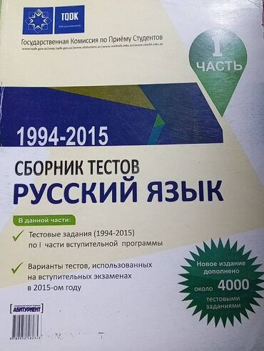 банк тестов по физике 2 часть: Банк тестов по русскому языку 1 часть. Новая. Доставка к метро 28 мая