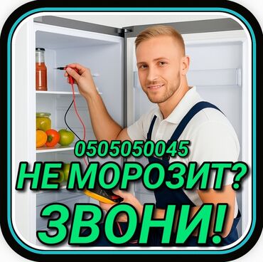 газовое оборудование в рассрочку: Ремонт холодильников Мастер по ремонту холодильников, кондиционеров и