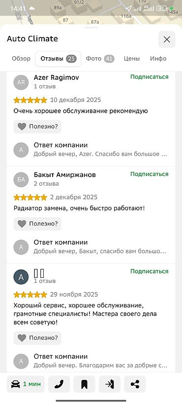 Ремонт кондиционеров: AUTO CLIMATE — сервис по климатическим системам авто. Услуги: - — 11