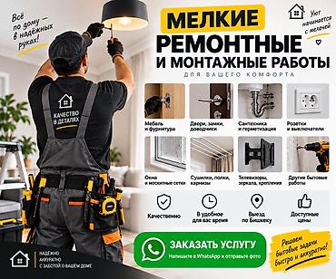 на час: Мелкосрочные работы, Муж на час — 1