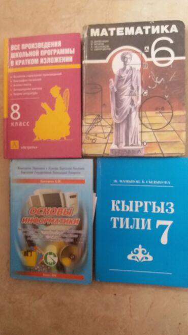 география 8 класс а о осмонов: Продаю учебники литературы, геометрии, биологиии, географии за 6- 7