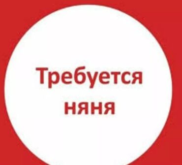 сколько получает воспитатель в детском саду: Требуется Няня, отвественная, чисто плотная, девочке 2 годика