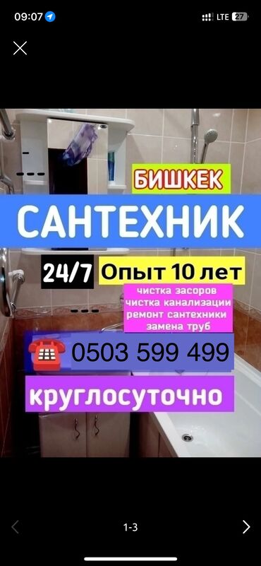 Монтаж и замена сантехники: Монтаж и замена сантехники 3-5 лет опыта