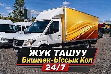 sprinter 2 2: Заказать Мерседес грузовой спринтер, Перевозка мебели, C грузчиком — 1