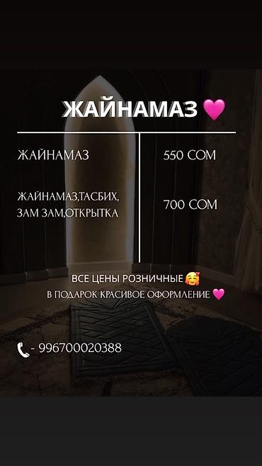 Жайнамаз, Новый, Подарочный, цвет - Белый, Оранжевый, Красный at lalafo.kg Жайнамаз, Новый, Подарочный, цвет - Белый, Оранжевый, Красный
