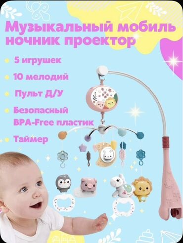 прикроватная люлька: Мобиль -ночник музыкальный с проектором для кроватки - 5 подвесных
