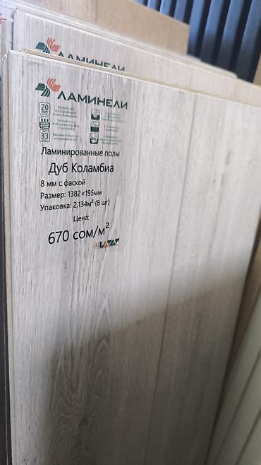 Ламинат: Ламинат Ламинели — коллекция 8 мм с фаской Декоры: - 3111 Oak — 8