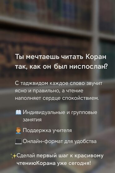 фитнес тренер обучение бишкек: Онлайн-уроки таджвида — обучение правильному и красивому чтению