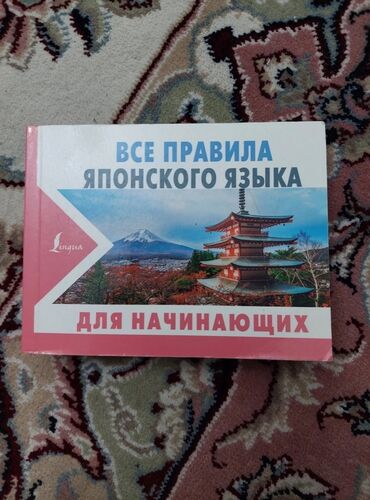 rus dili oyrenmek üçün kitaplar: Yapon dilini öyrenmek üçün vesait, rus dilinde veziyyeti yenidir, hec