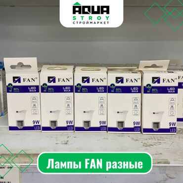 вентел: Лампы FAN разные Для строймаркета "Aqua Stroy" качество продукции на