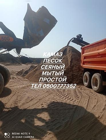 пескоструя: Песок, Ивановский карьер, В тоннах, Камаз — 2