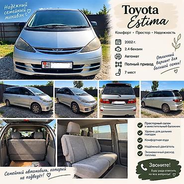 естима 3: Toyota Estima: 2002 г., 2.4 л, Автомат, Бензин, Минивэн — 1