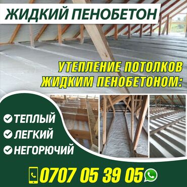 пена бетон: Утепление потолоков, Утепление крышы | Утепление дома 3-5 лет опыта