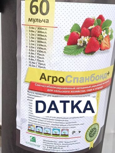 оазис агро ош: Агроспан.Агро волокно 60 микрон 6,3 м *75 м АгроСпанбонд+ Укрывной