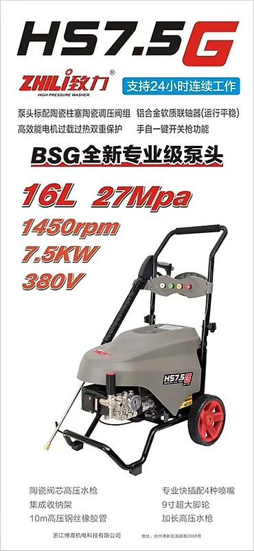 Промышленная мойка высокого давления ZHILI HS7.5G -