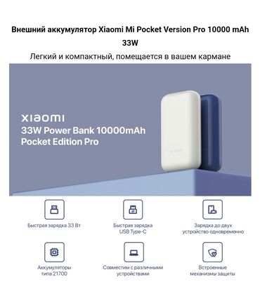 сяоми 11 т: Повербэнк Xiaomi, покупал в Softech.
 Только ватсапп