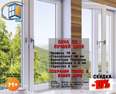 цены на пескоблок в бишкеке: Буюртмага металл жана пластик терезелер, Витраждык, Мансард, Панорамалык, Акысыз орнотуу, Бөлүп төлөө менен