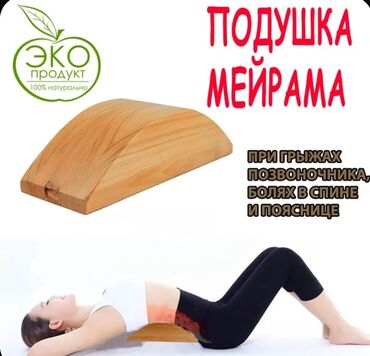 магнитный корректор осанки купить в аптеке: ПОДУШКА МЕЙРАМА! Помогает при: *От болей в спине *Деформации