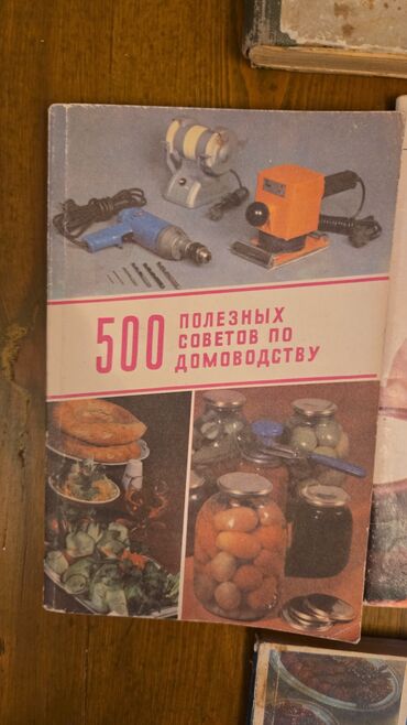 Другие книги и журналы: Продаю кулинарные книги! 📚🍳 Для домохозяек, кулинаров, поваров — 18