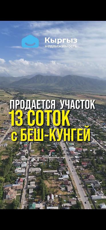 13 соток, Для бизнеса, Красная книга, Договор купли-продажи