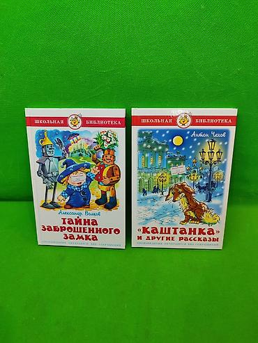 Детские книги: Книги для детского чтения в ассортименте📚 Комплектация товара: 1 из — 3